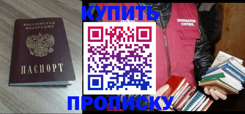 прописка 2025 в Качканаре